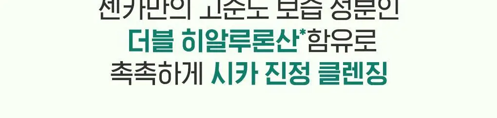 [약산성] 센카 퍼펙트 휩 로우 pH 카밍 시카 100g 상세페이지 7